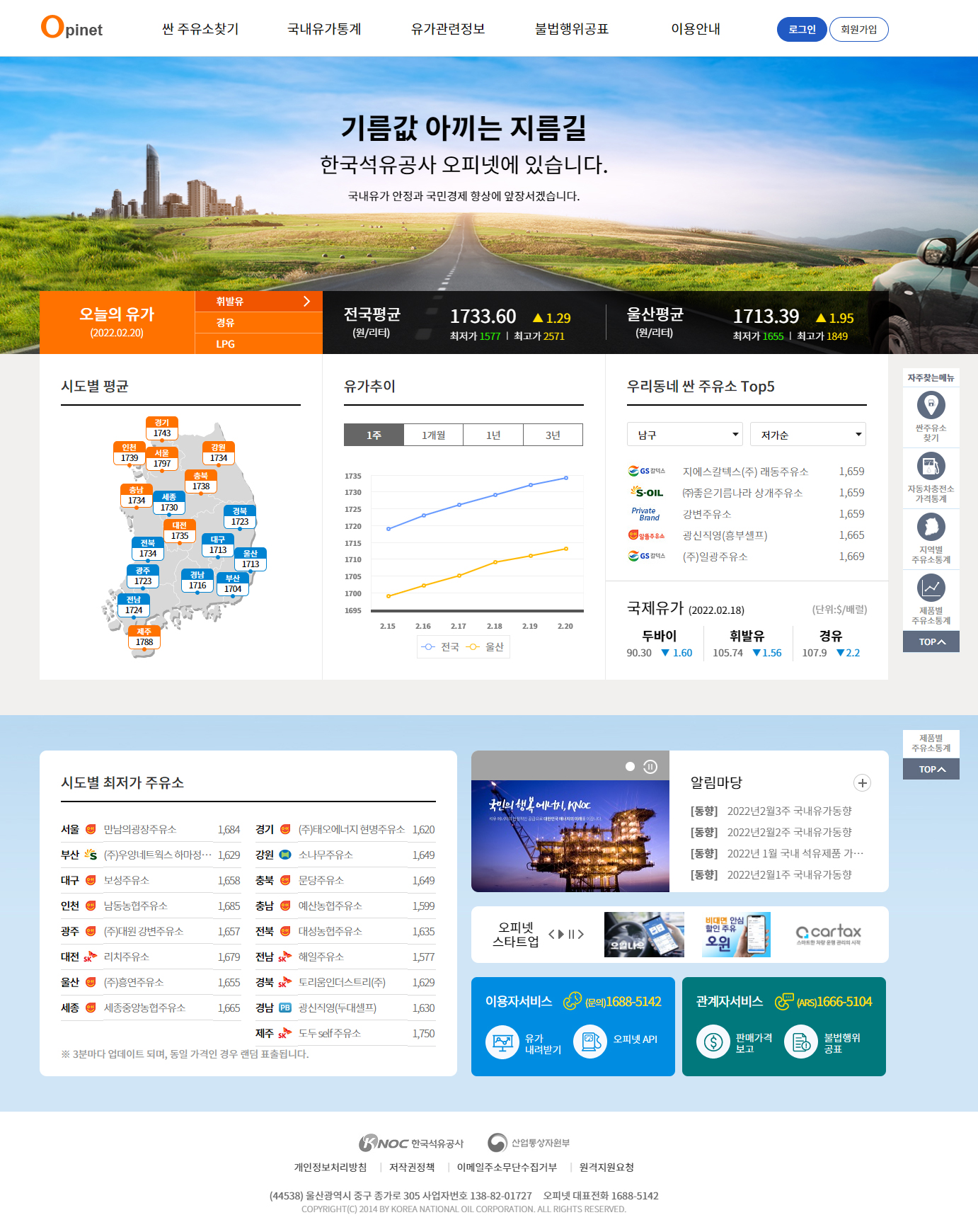 오피넷 홈페이지 보는 장면