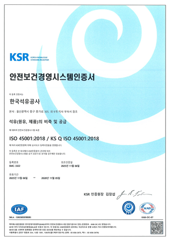 안전보건경영시스템인증서(본사)