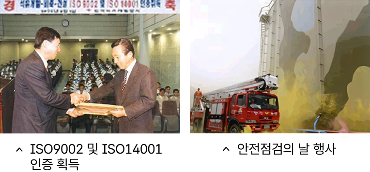 ISO9002 및 ISO14001 인증획득, 안전점검의 날 행사원 장면