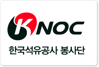 KNOC 한국석유공사 봉사단 심볼마크