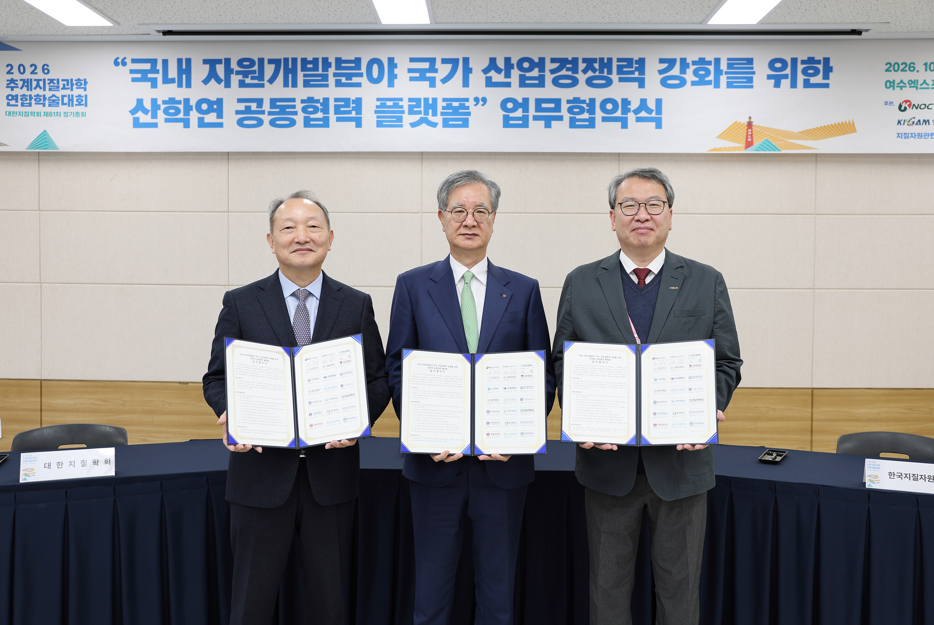 1. 국내자원개발 생태계 활성화 위한 산학연 공동협력 플랫폼 업무협약 체결식 (가운데 손주석 한국석유공사 사장).jpg